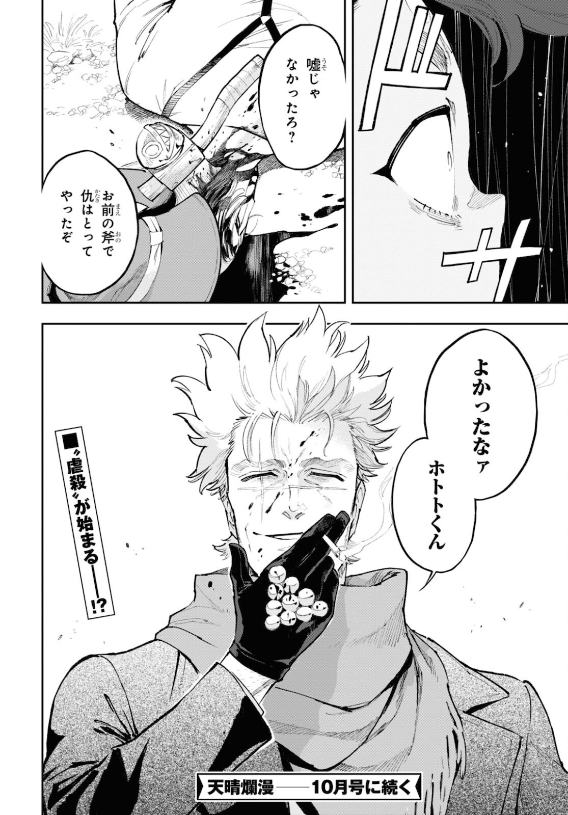 Appare Ranman! Chapter 17 22ページ