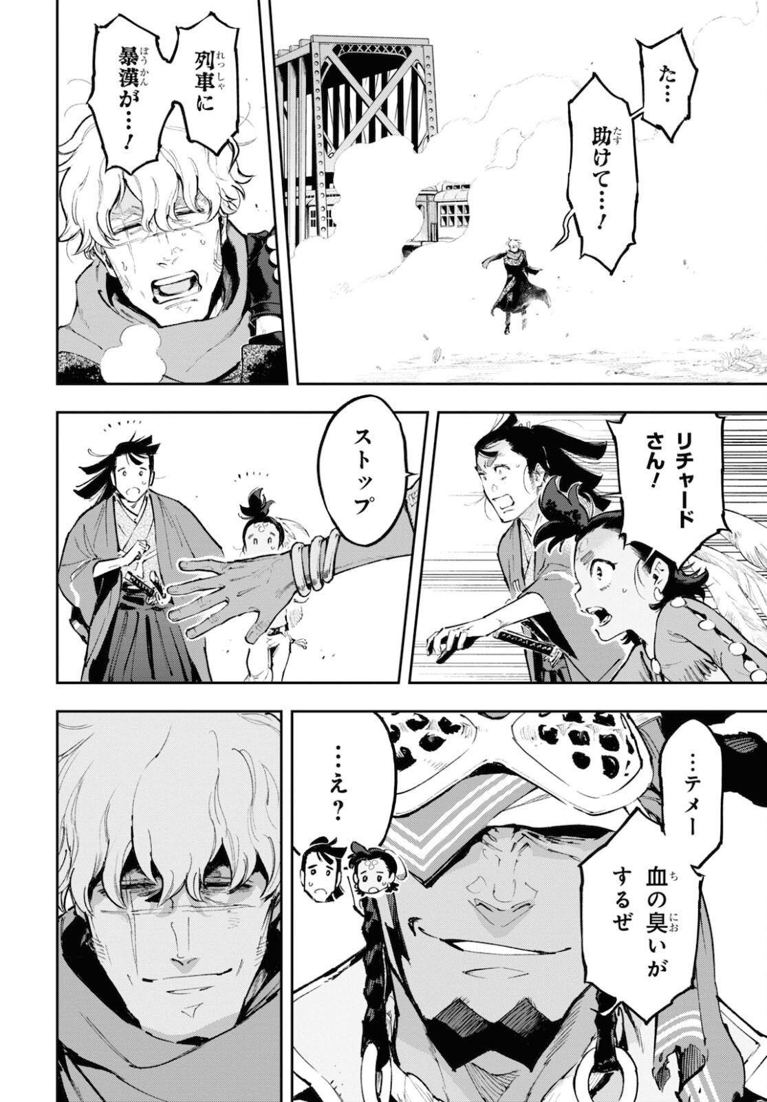 Appare Ranman! Chapter 17 4ページ