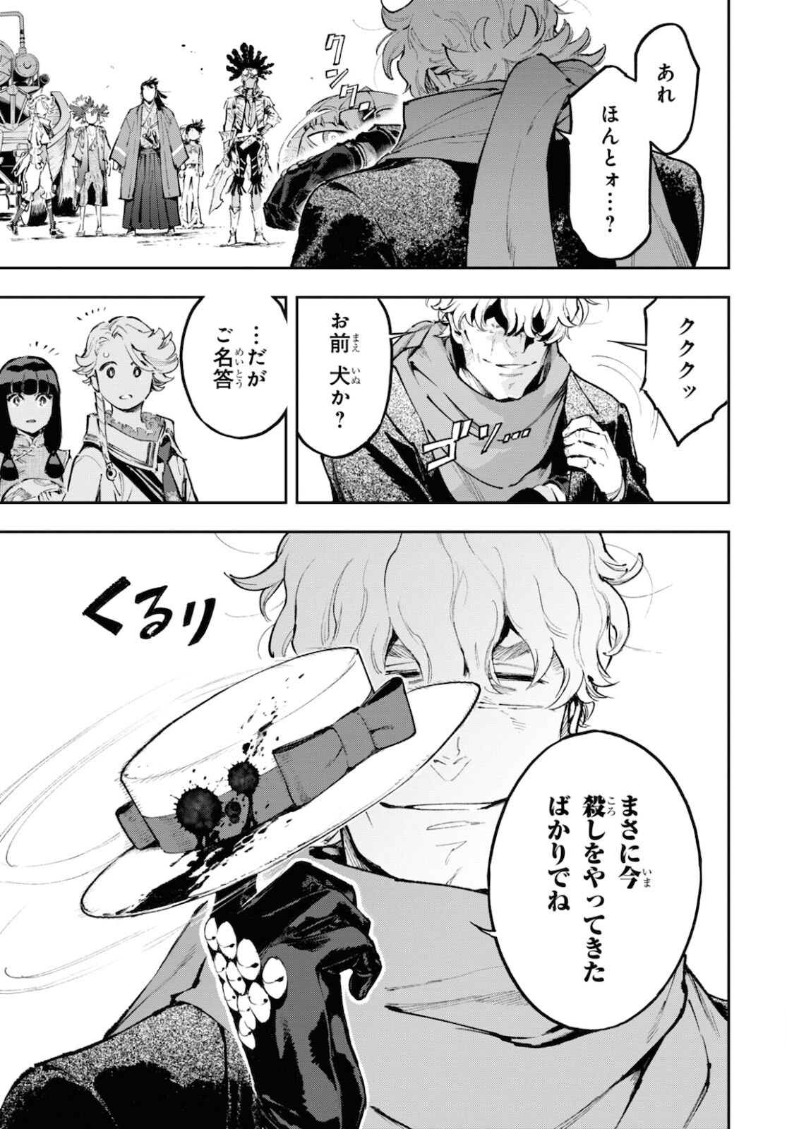 Appare Ranman! Chapter 17 5ページ