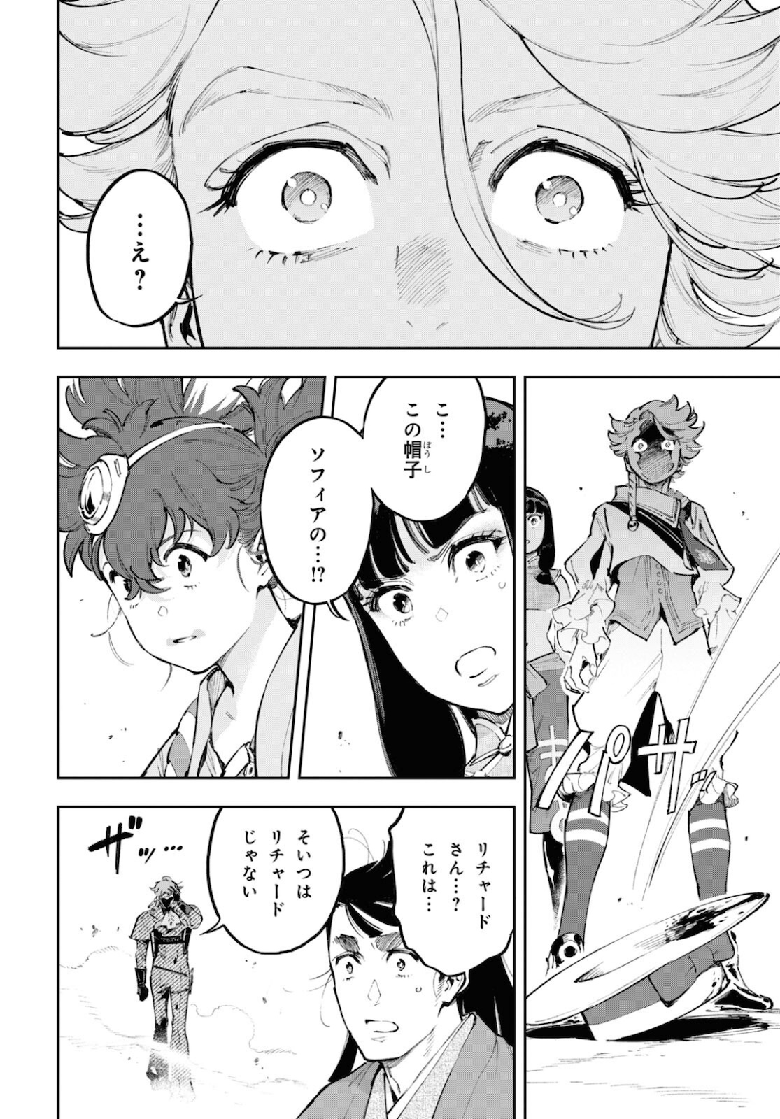 Appare Ranman! Chapter 17 6ページ