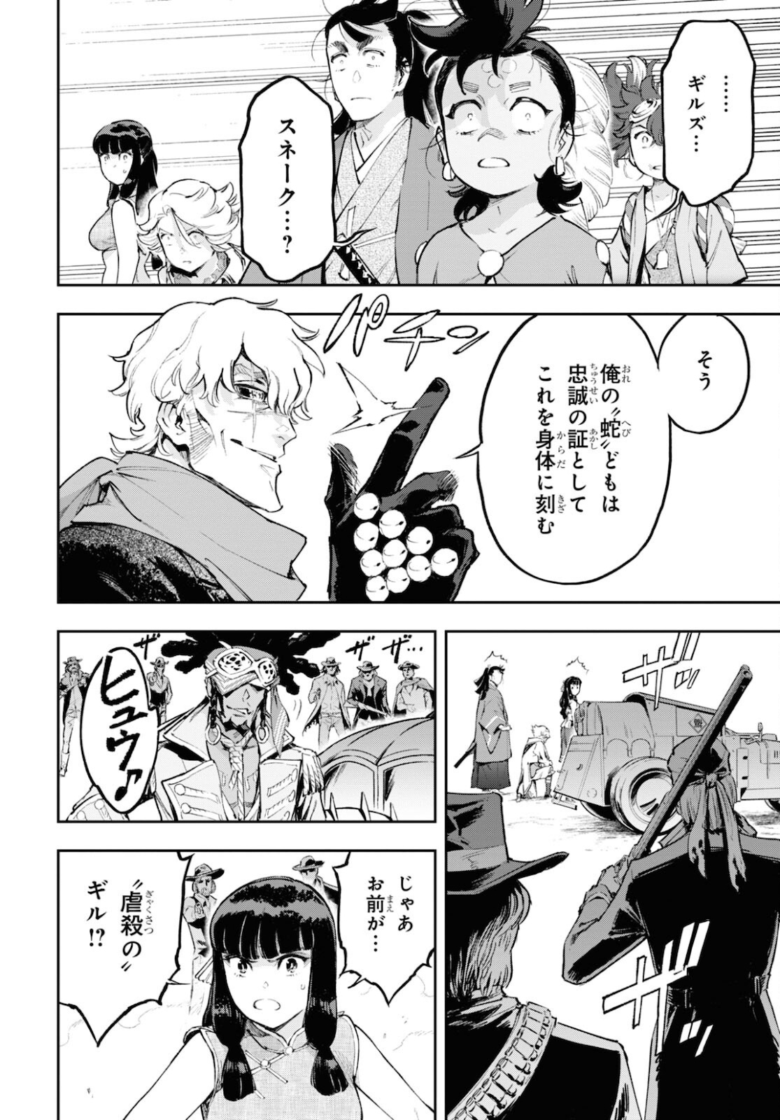 Appare Ranman! Chapter 17 8ページ