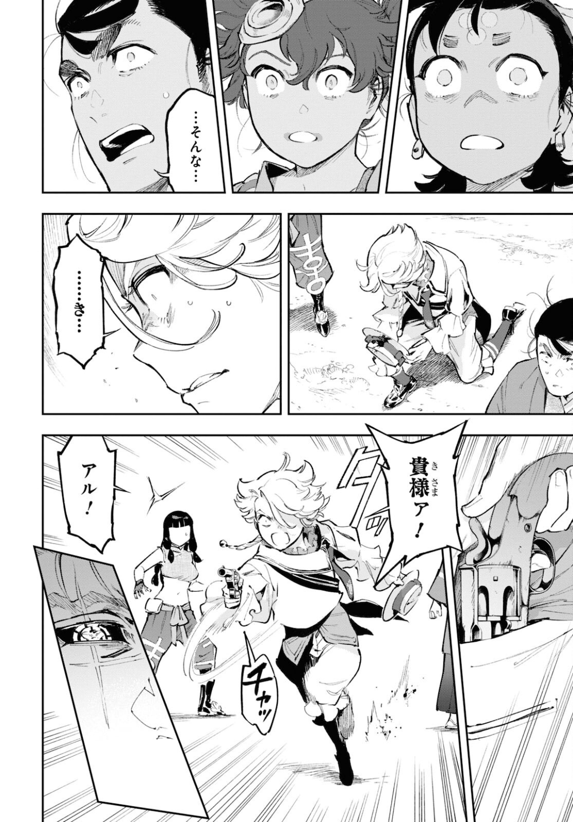 Appare Ranman! Chapter 17 10ページ