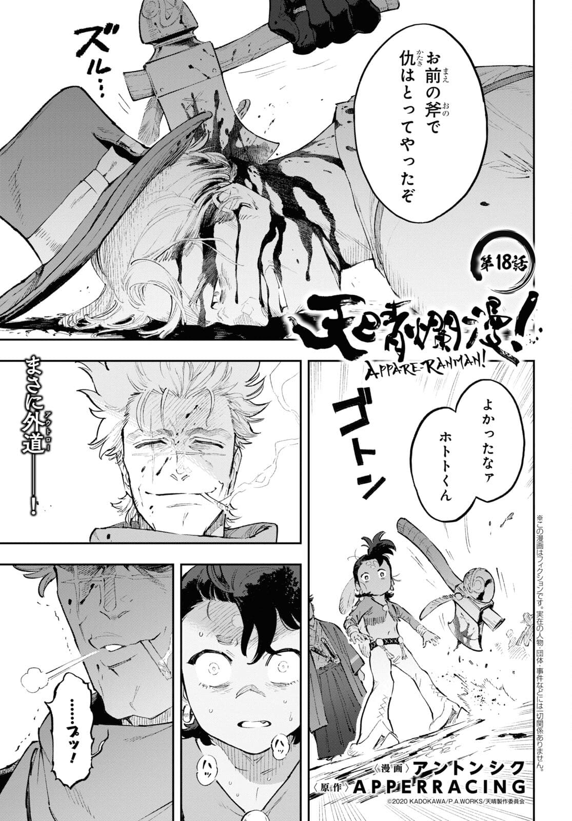 Appare Ranman! Chapter 18 1ページ