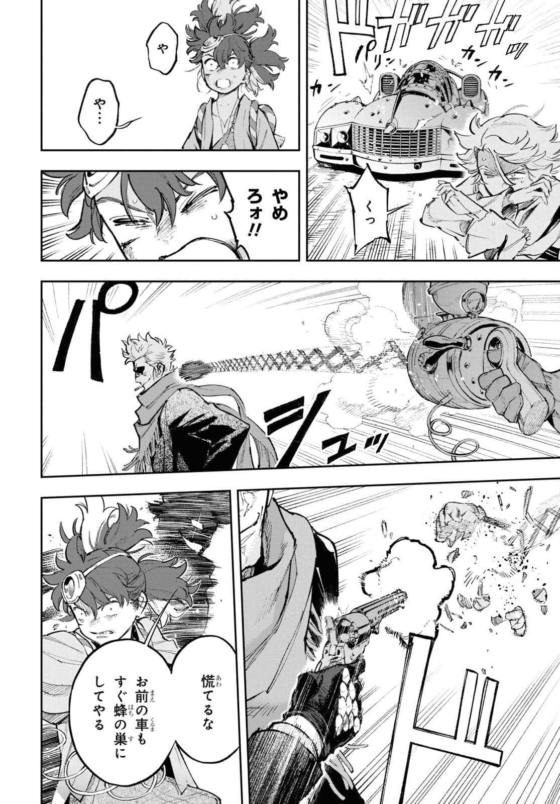 Appare Ranman! Chapter 18 12ページ