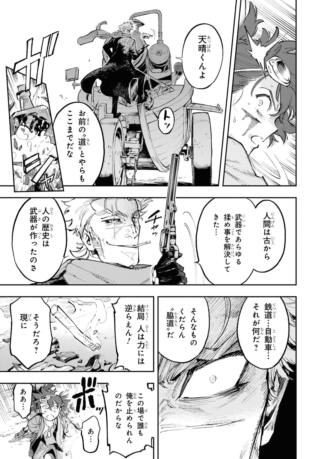 Appare Ranman! Chapter 18 13ページ