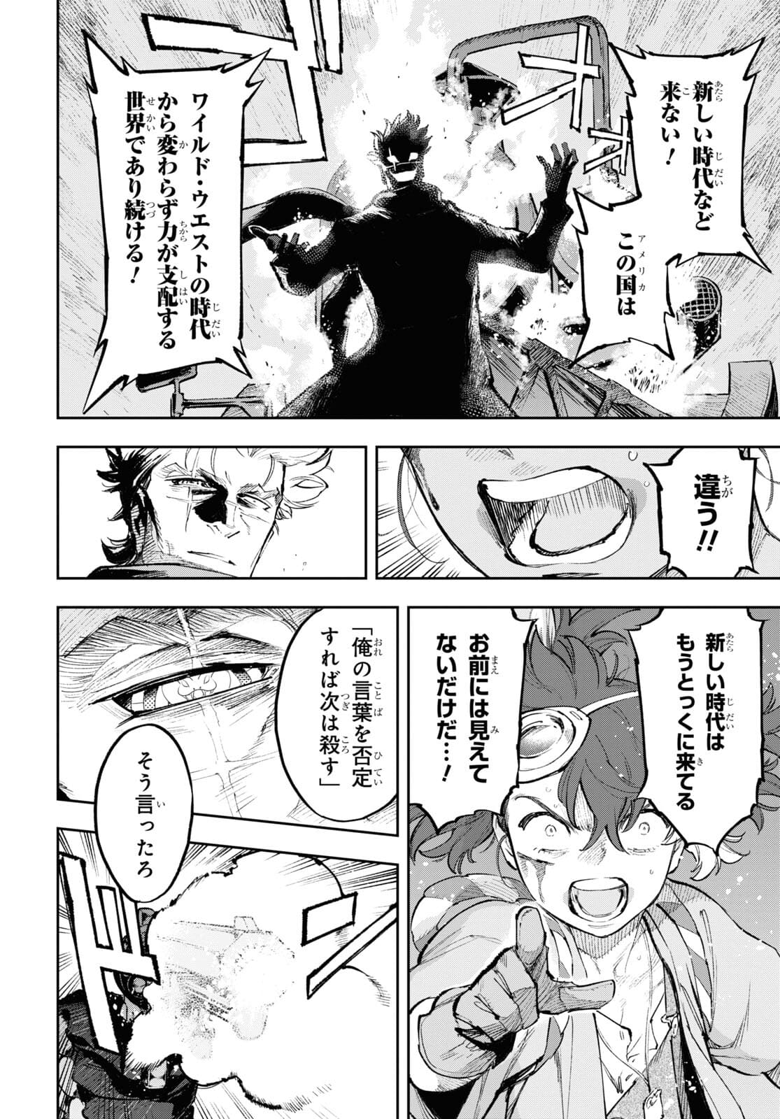 Appare Ranman! Chapter 18 14ページ
