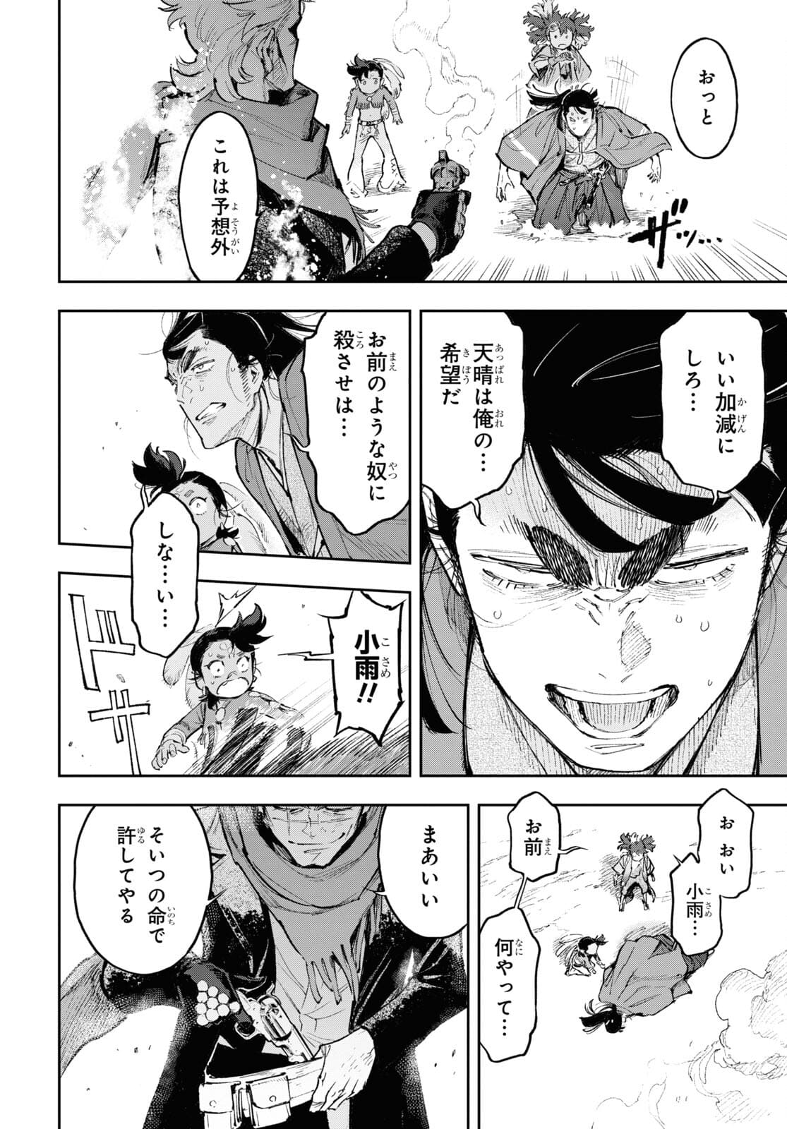 Appare Ranman! Chapter 18 16ページ