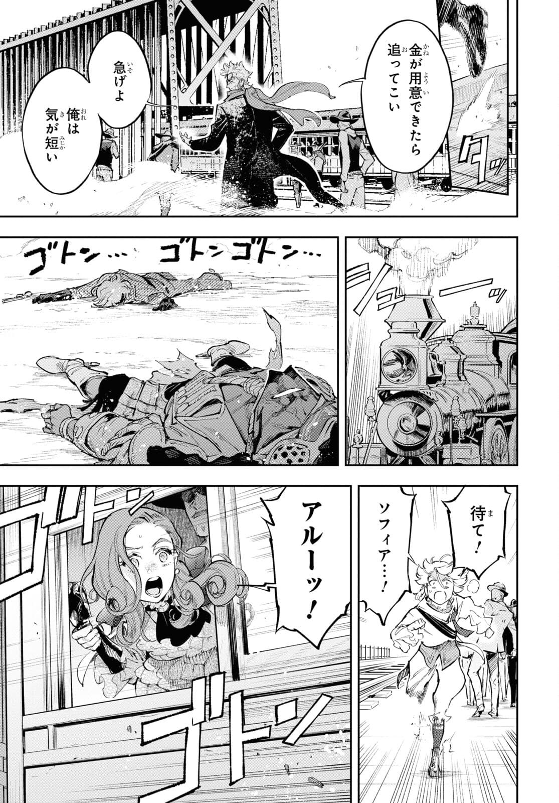 Appare Ranman! Chapter 18 17ページ