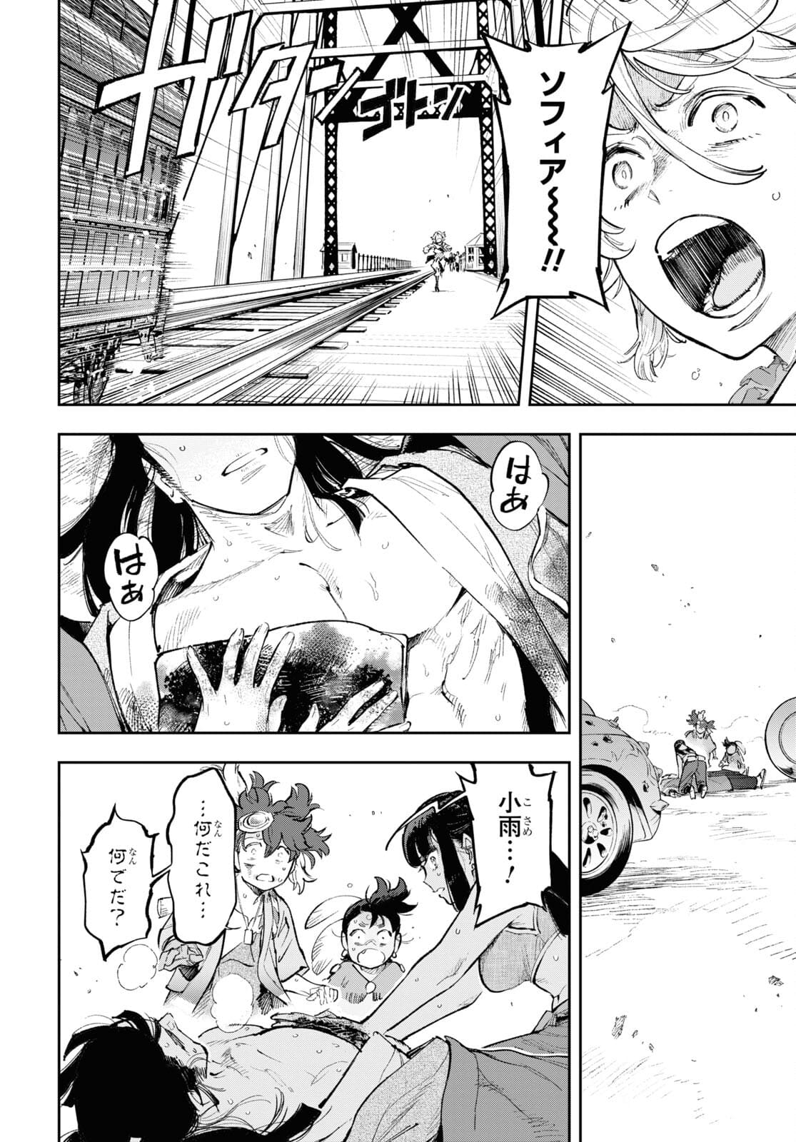 Appare Ranman! Chapter 18 18ページ