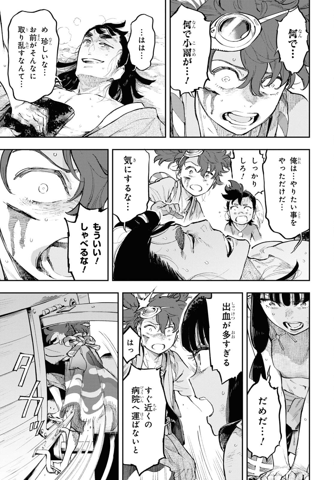 Appare Ranman! Chapter 18 19ページ