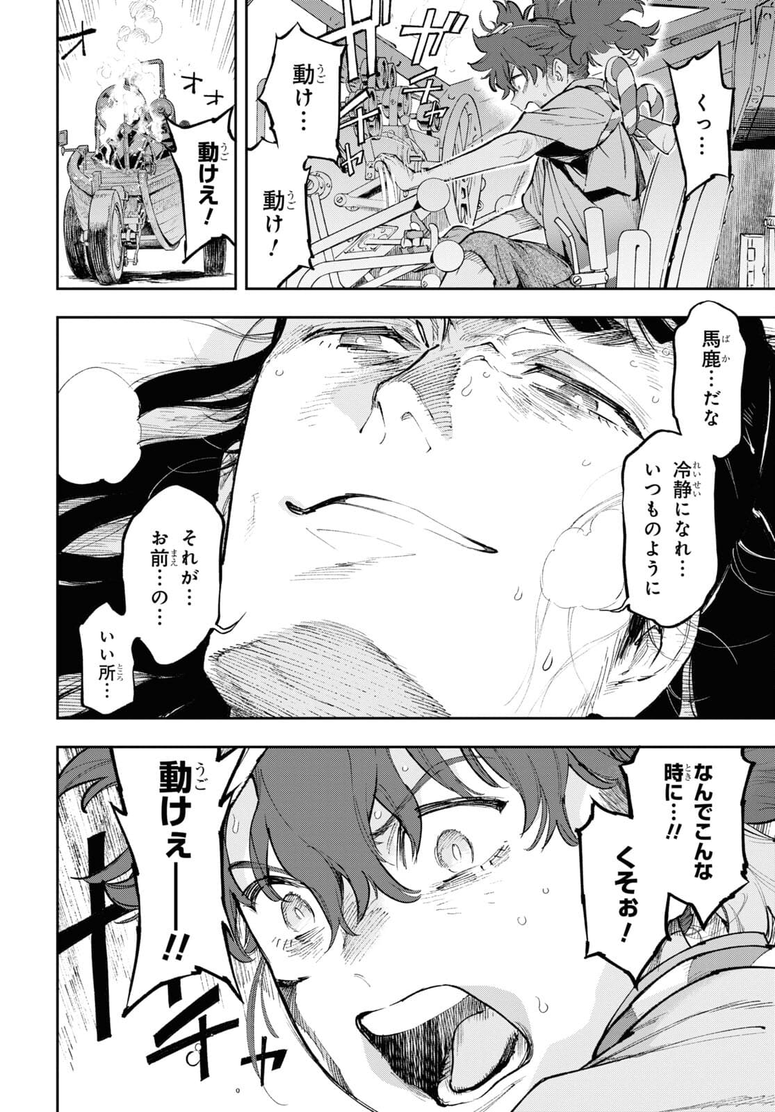 Appare Ranman! Chapter 18 20ページ