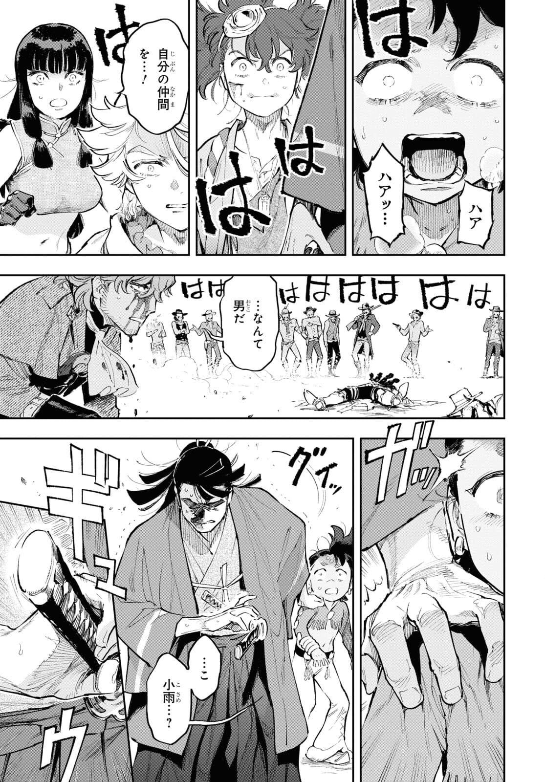 Appare Ranman! Chapter 18 3ページ