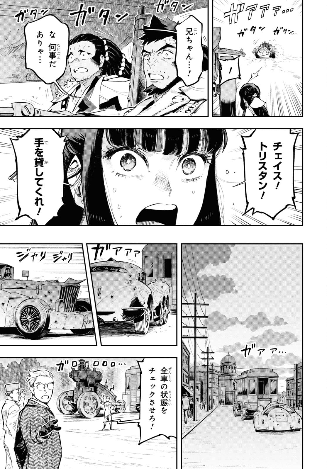 Appare Ranman! Chapter 18 21ページ