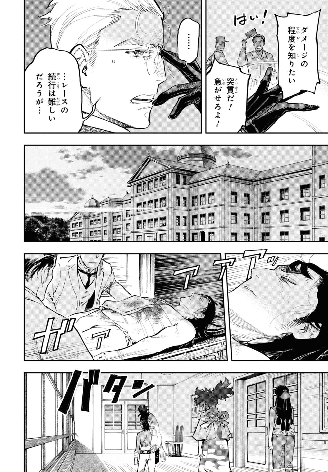 Appare Ranman! Chapter 18 22ページ
