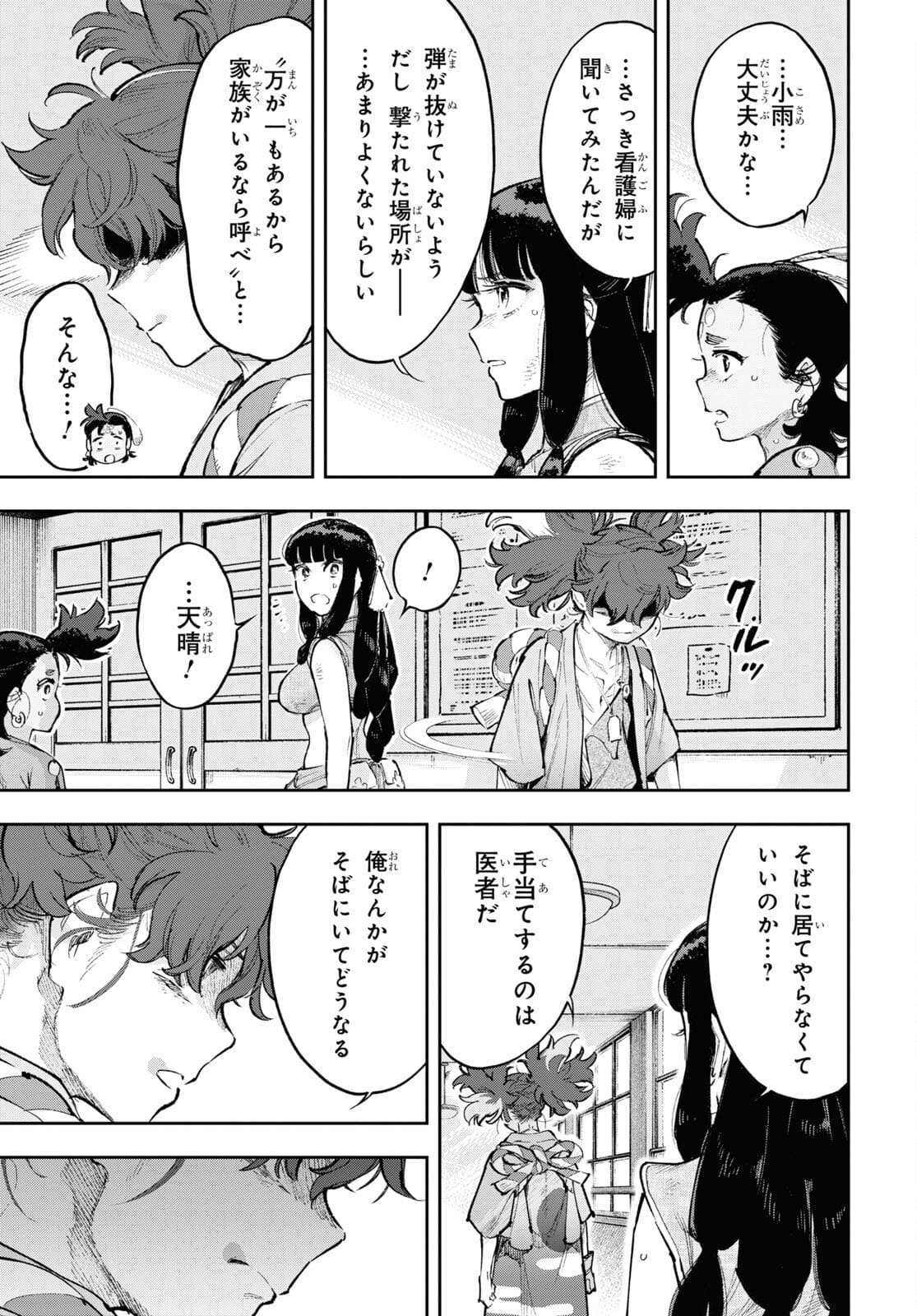 Appare Ranman! Chapter 18 23ページ