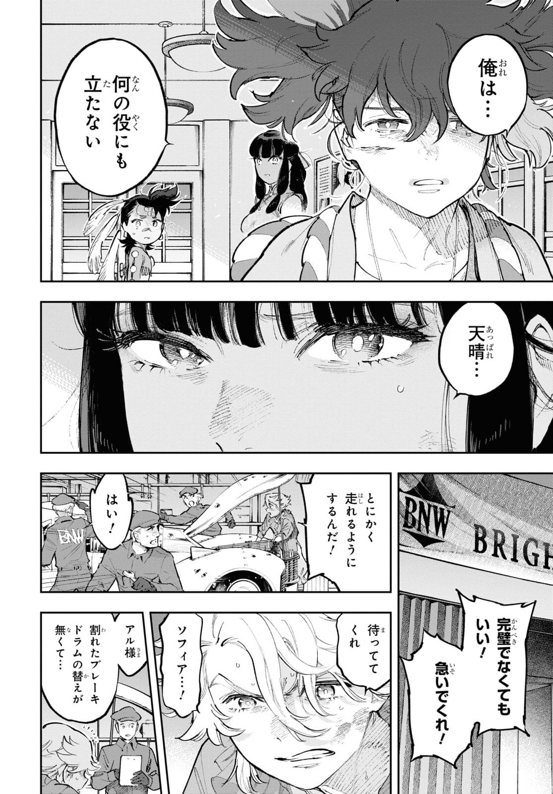 Appare Ranman! Chapter 18 24ページ