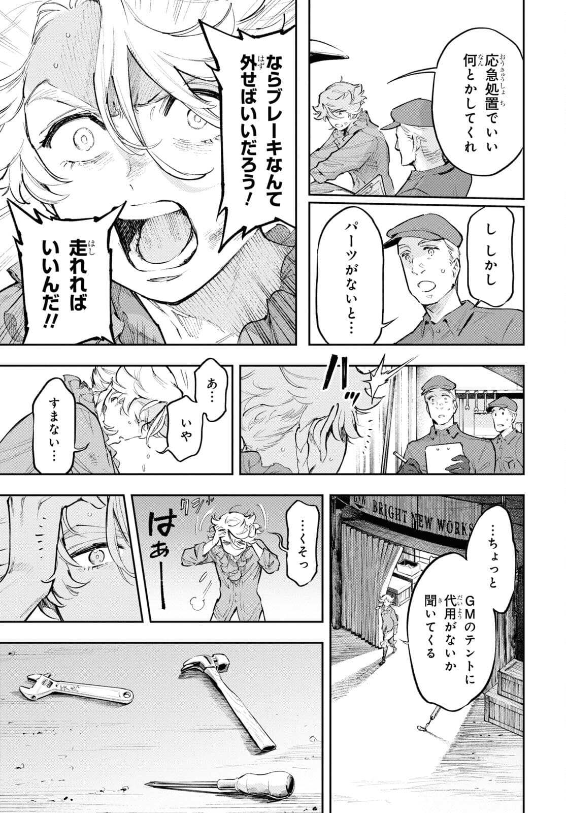 Appare Ranman! Chapter 18 25ページ