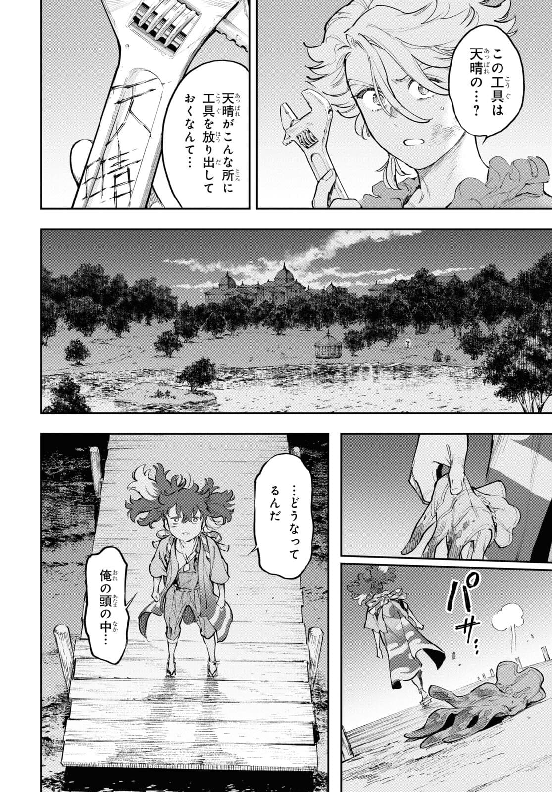 Appare Ranman! Chapter 18 26ページ