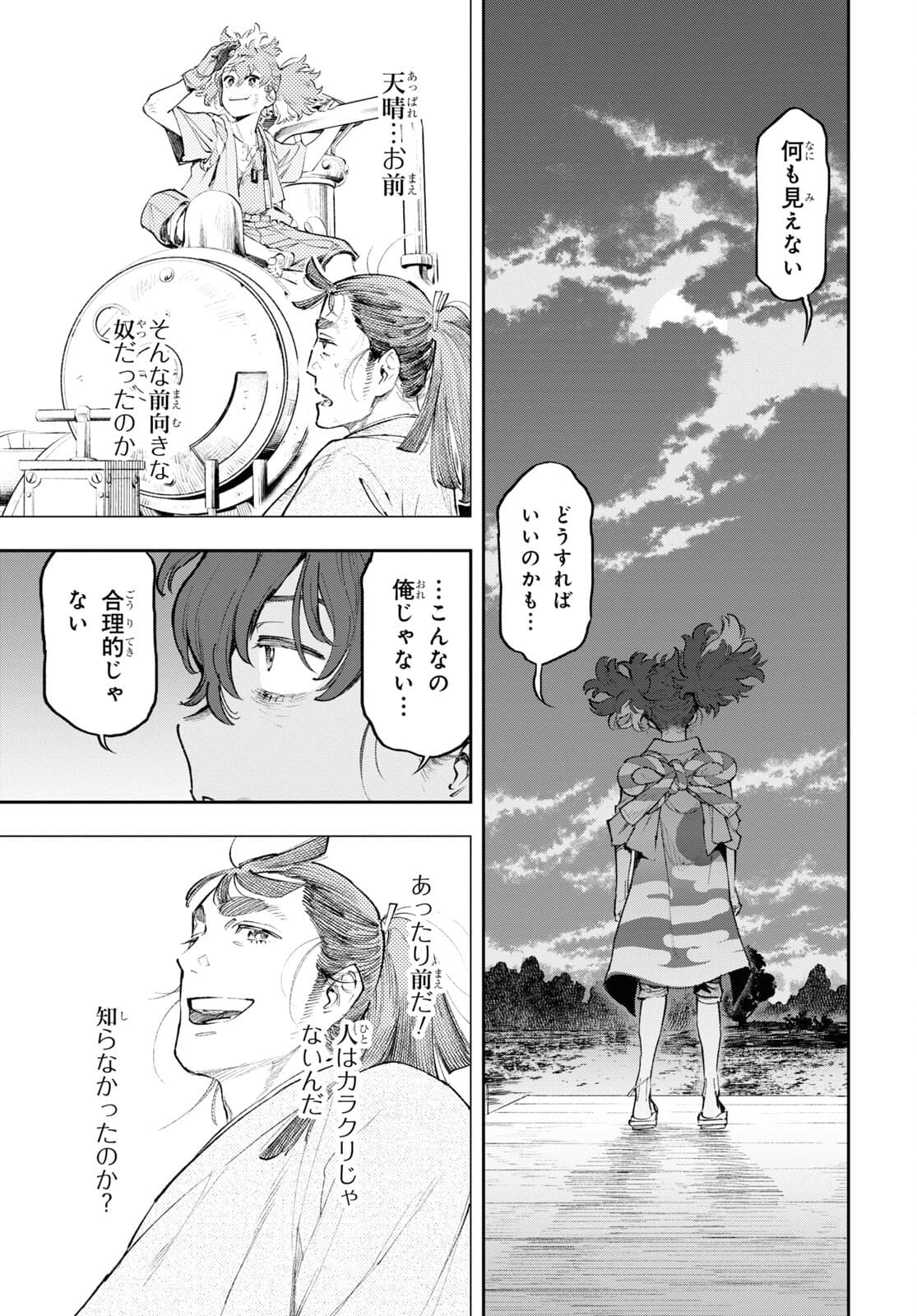 Appare Ranman! Chapter 18 27ページ