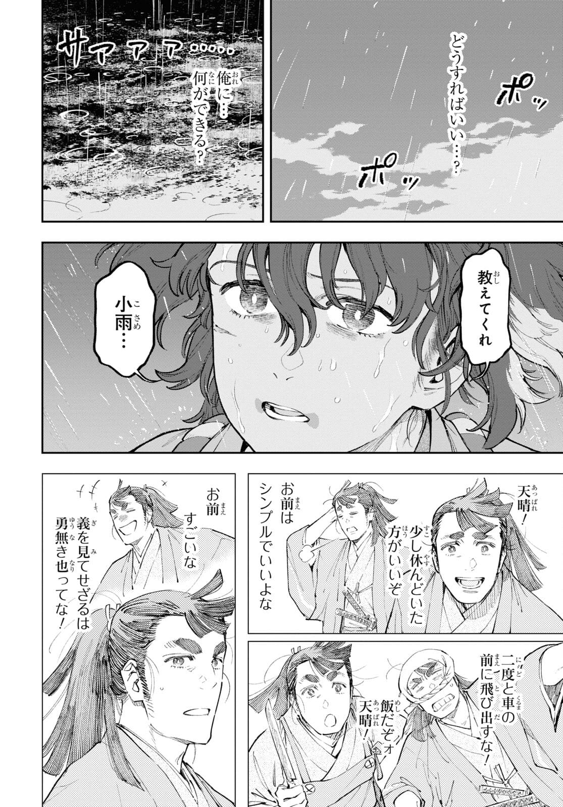 Appare Ranman! Chapter 18 28ページ