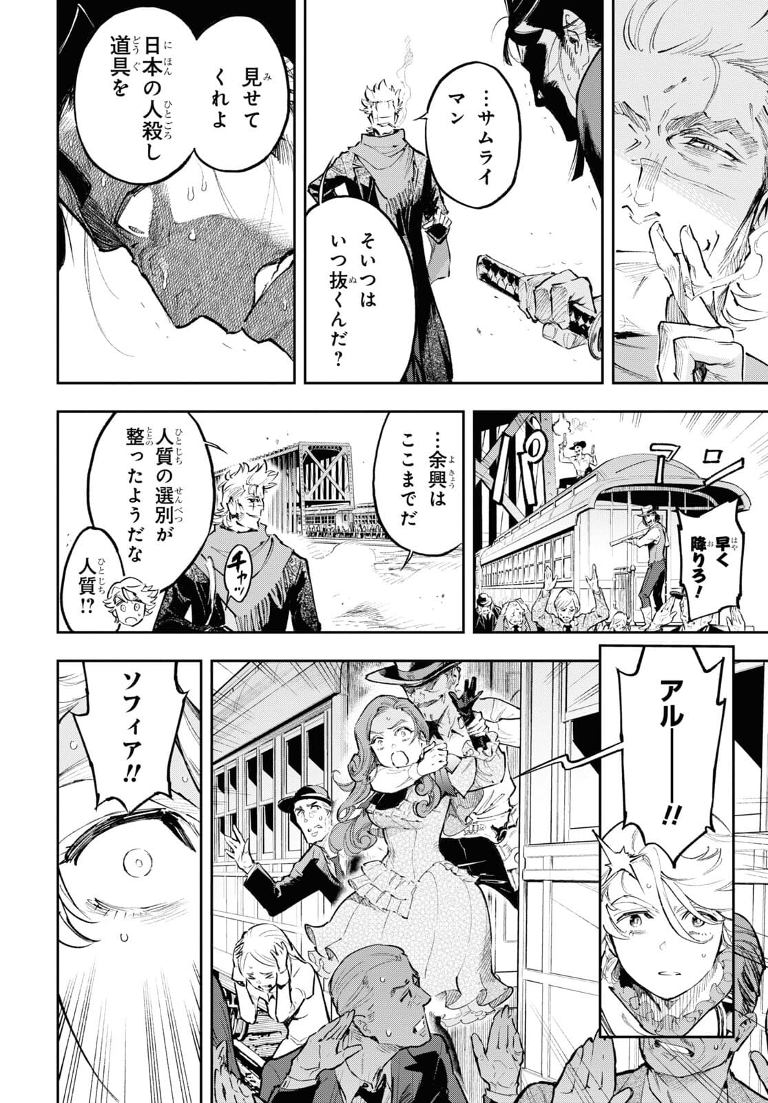 Appare Ranman! Chapter 18 4ページ