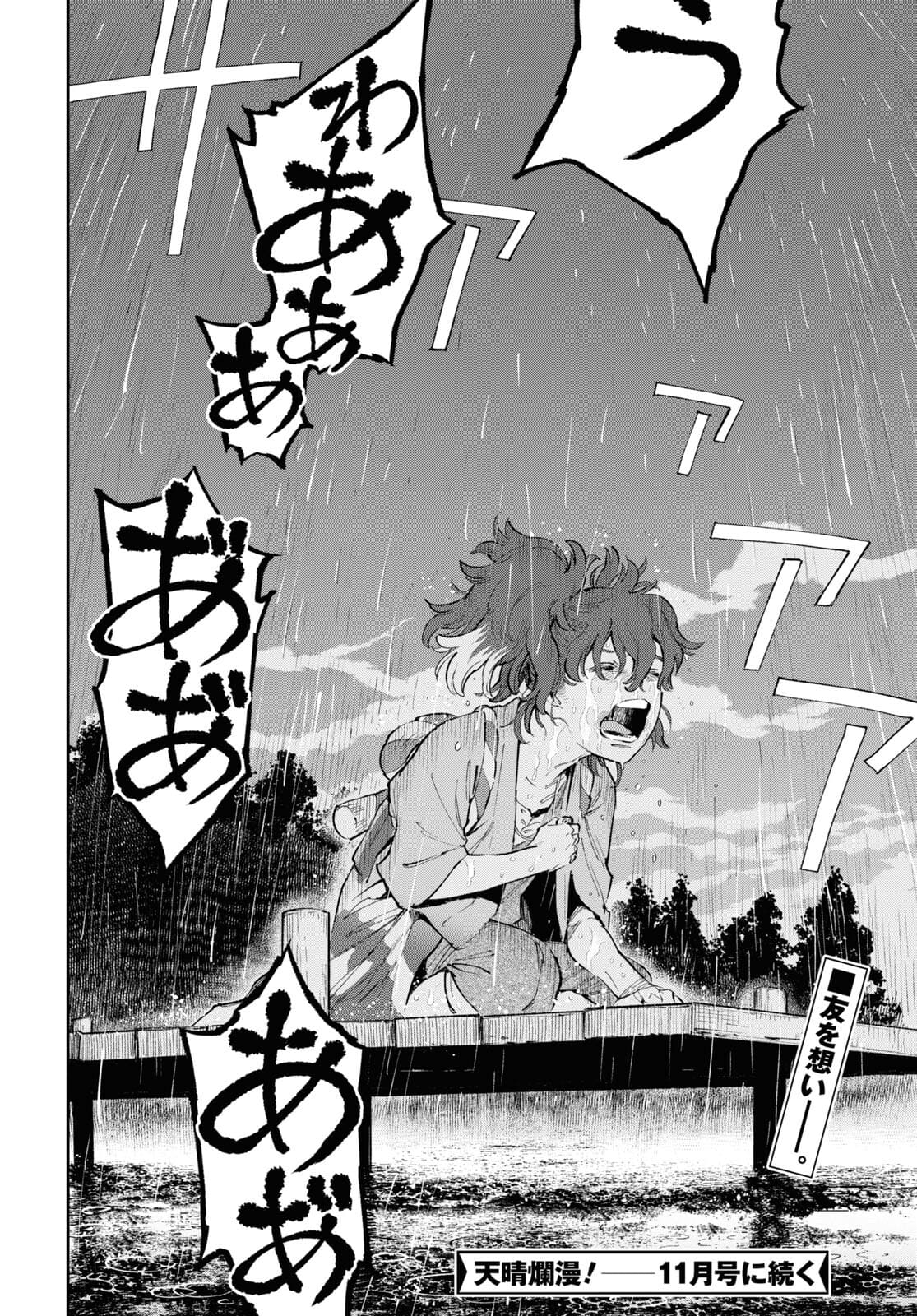 Appare Ranman! Chapter 18 32ページ