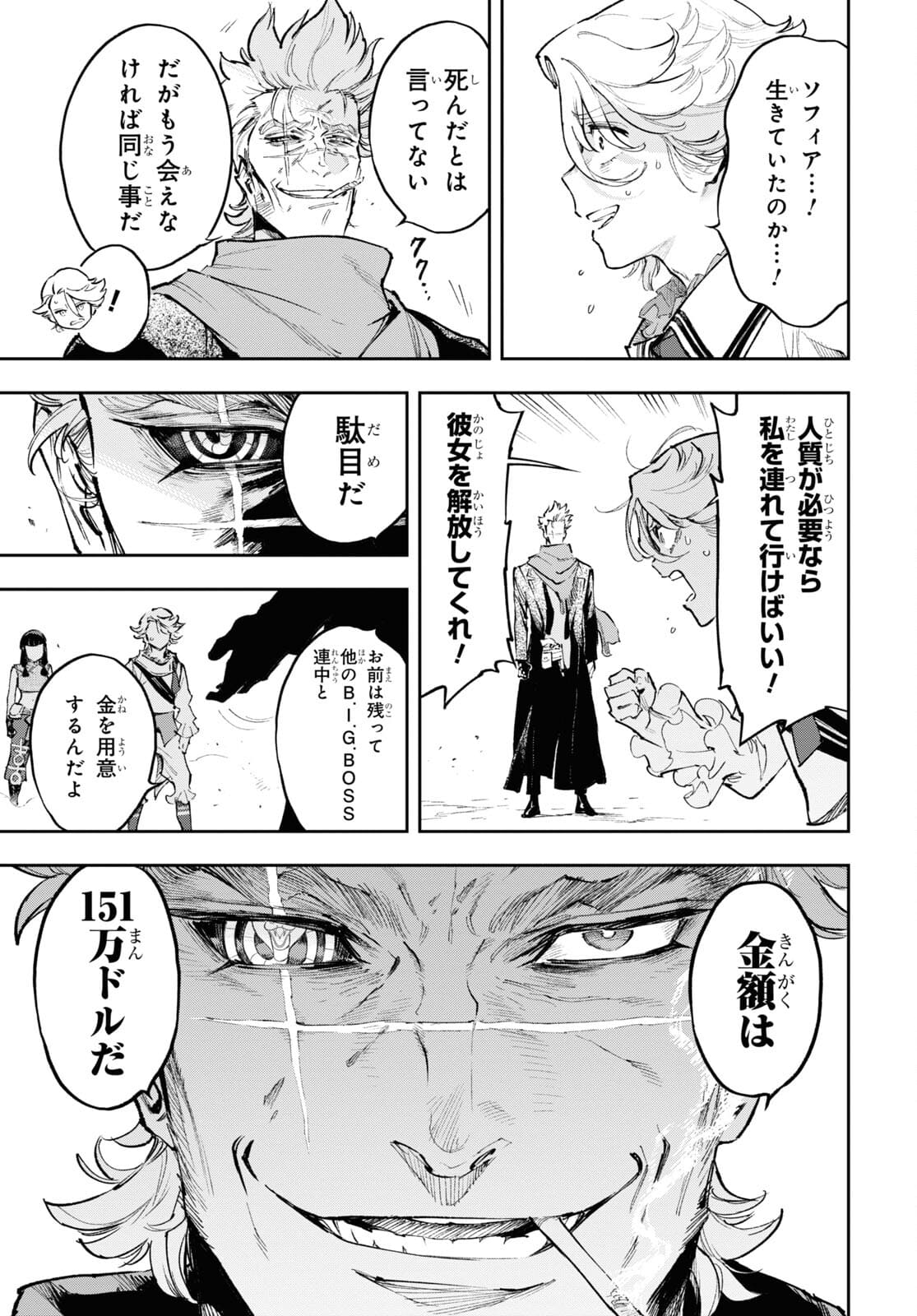Appare Ranman! Chapter 18 5ページ