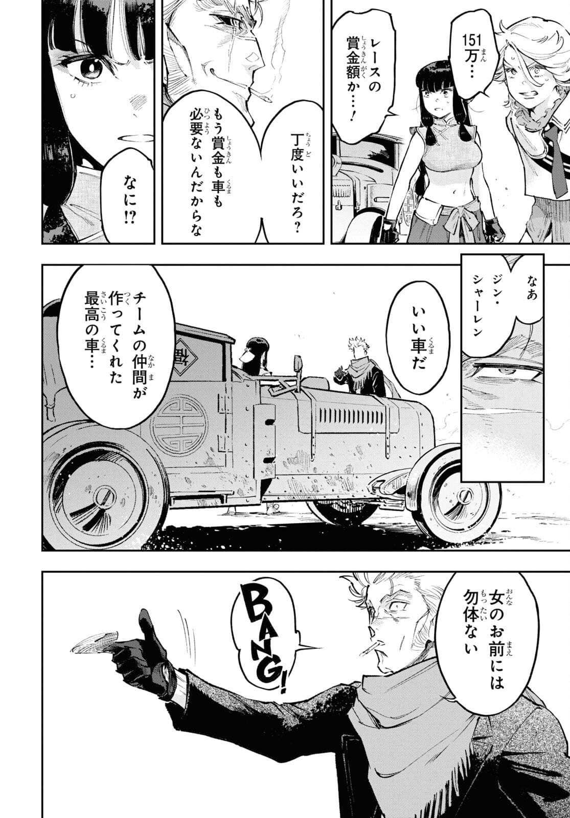 Appare Ranman! Chapter 18 6ページ