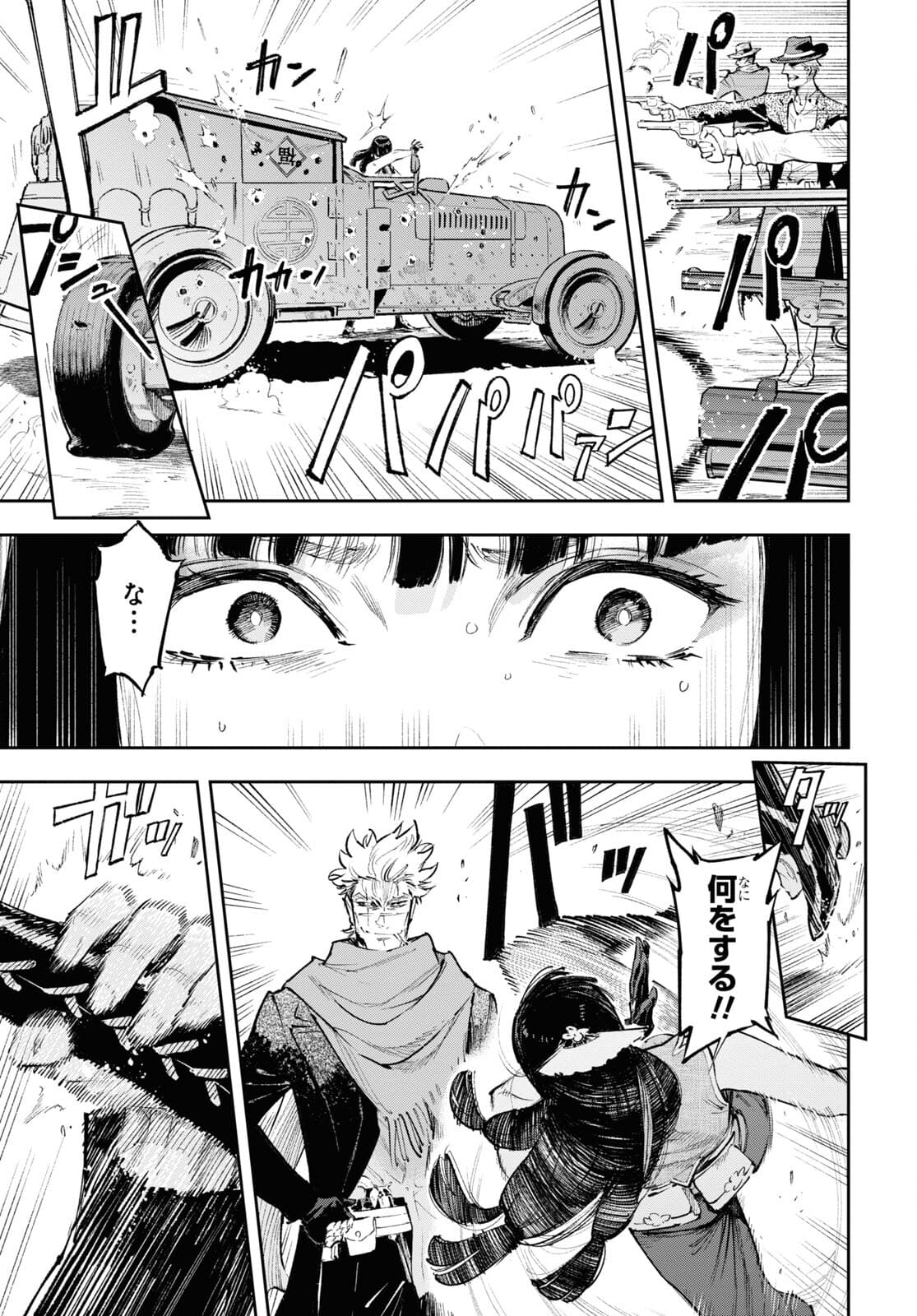 Appare Ranman! Chapter 18 7ページ