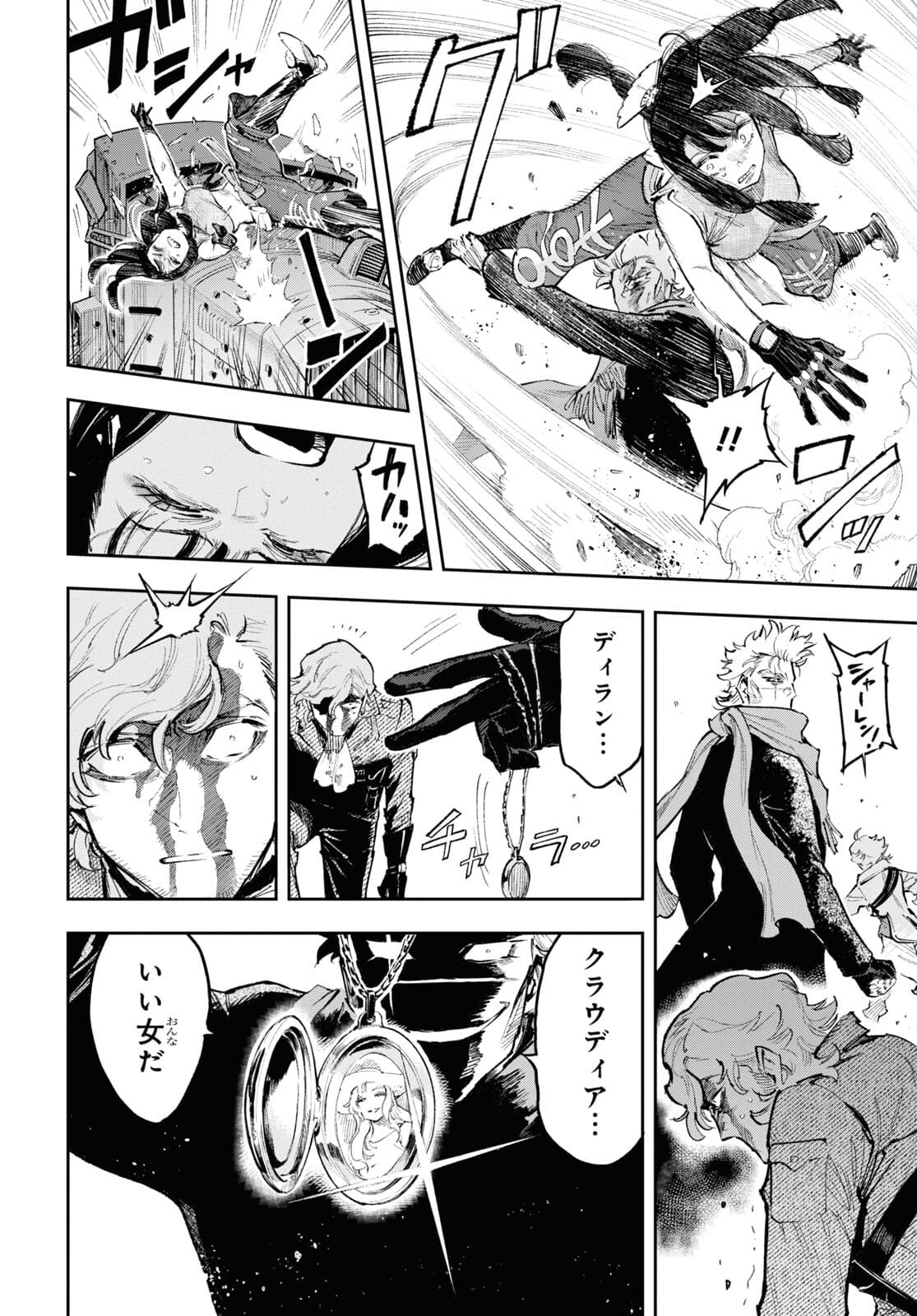 Appare Ranman! Chapter 18 8ページ