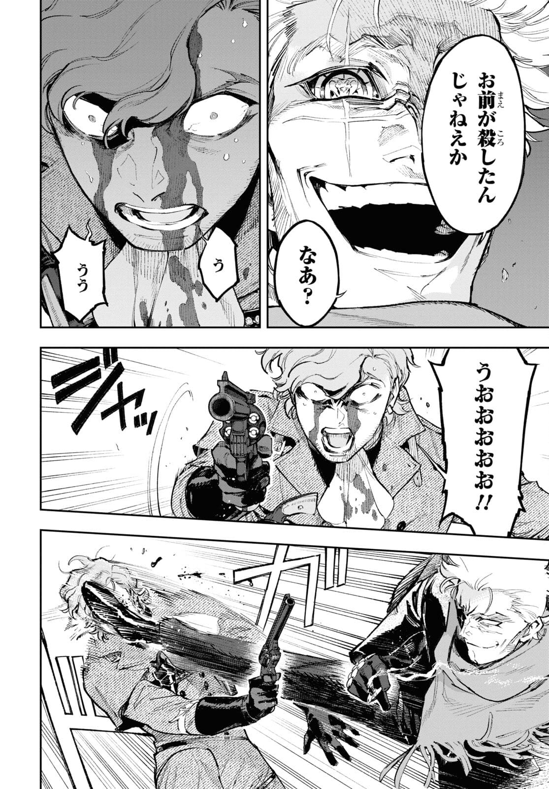 Appare Ranman! Chapter 18 10ページ