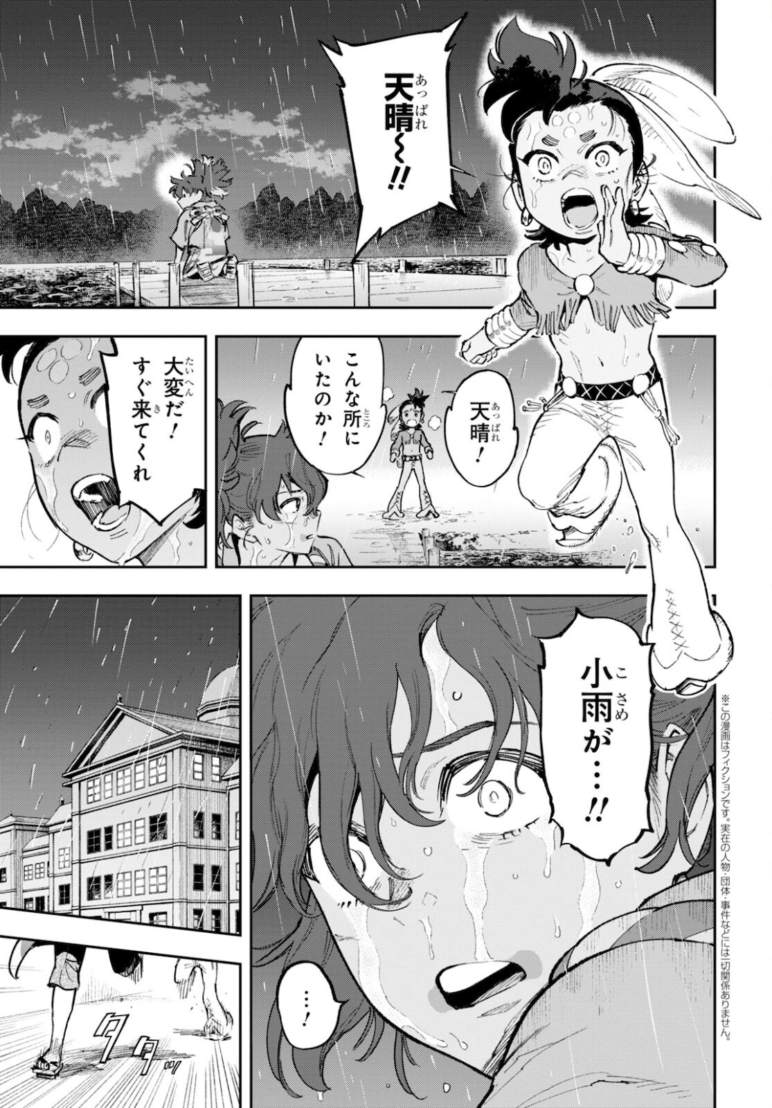 Appare Ranman! Chapter 19 1ページ