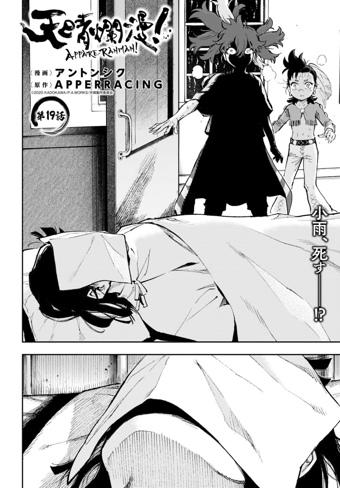 Appare Ranman! Chapter 19 2ページ