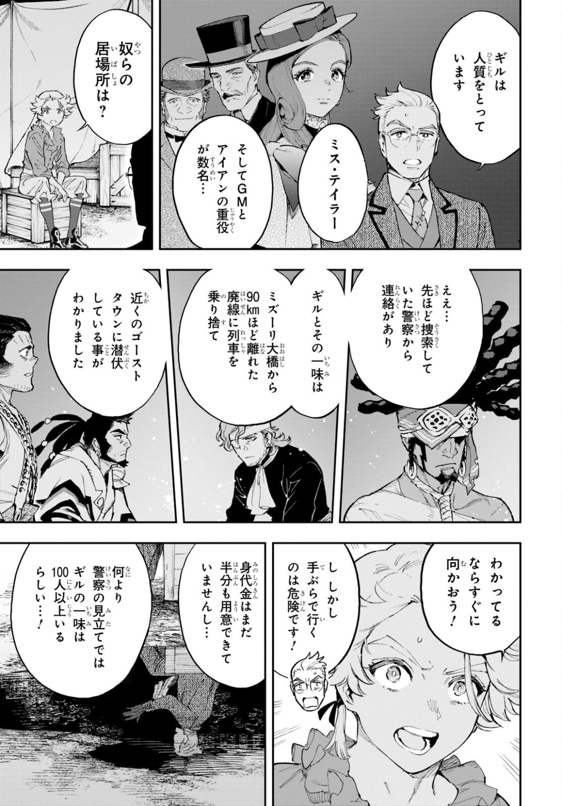 Appare Ranman! Chapter 19 11ページ