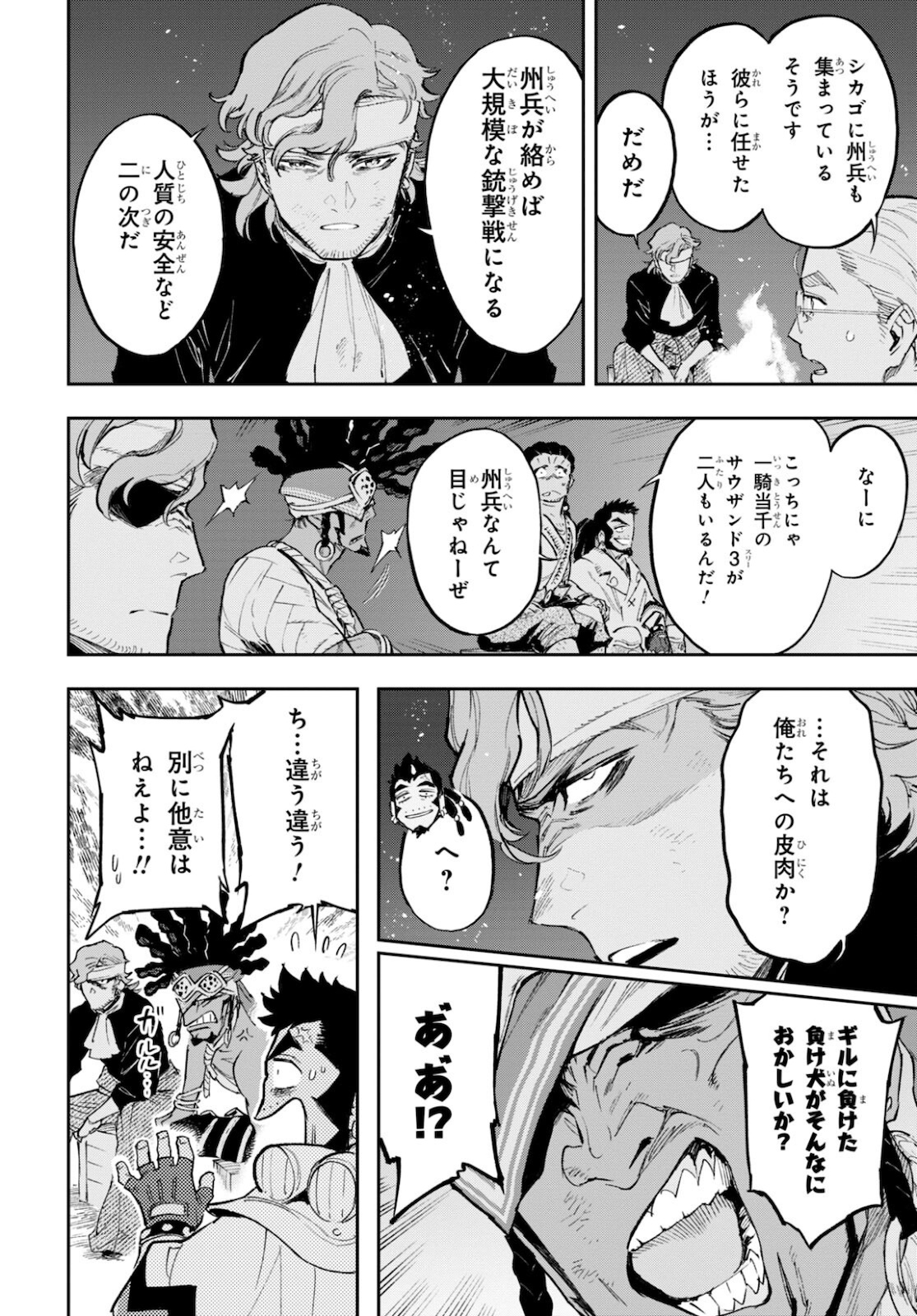 Appare Ranman! Chapter 19 12ページ