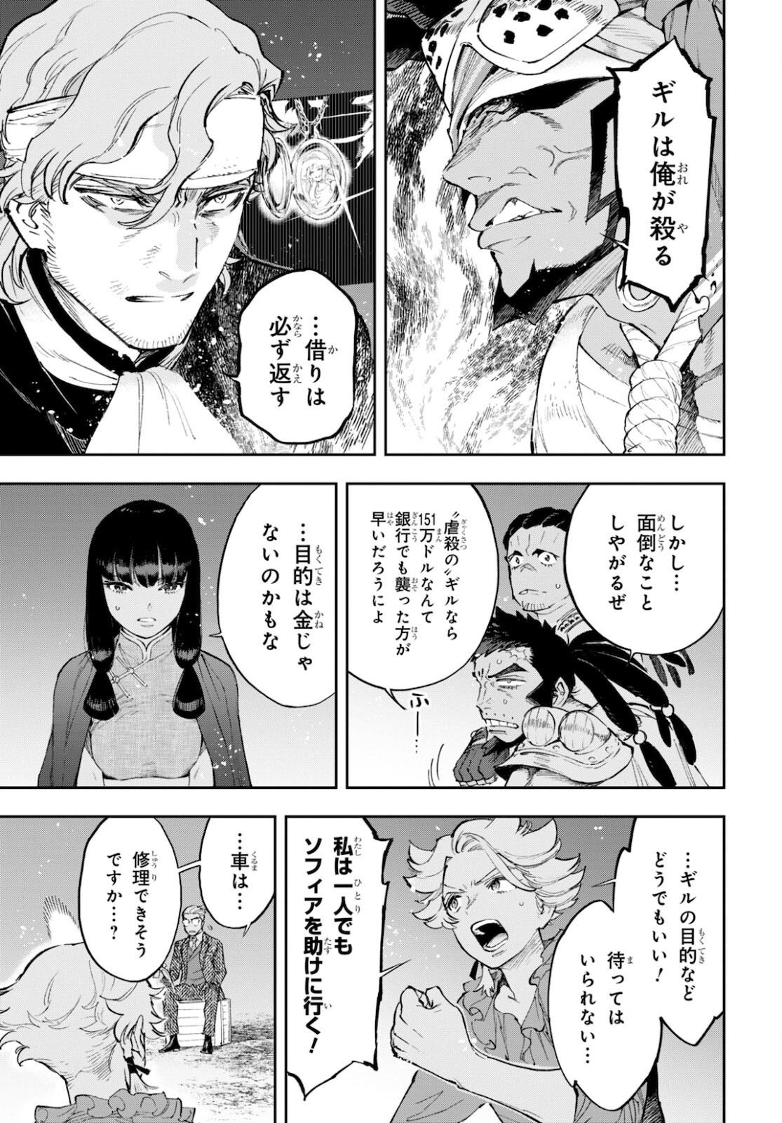 Appare Ranman! Chapter 19 13ページ