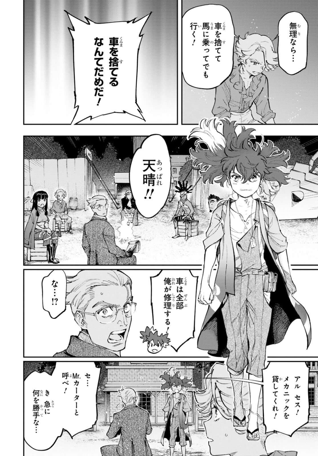Appare Ranman! Chapter 19 14ページ