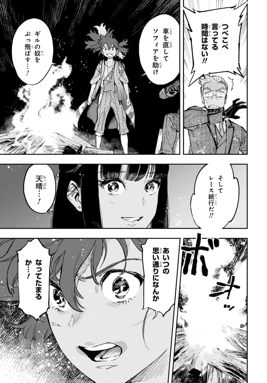 Appare Ranman! Chapter 19 15ページ