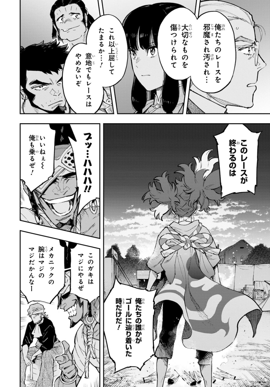 Appare Ranman! Chapter 19 16ページ
