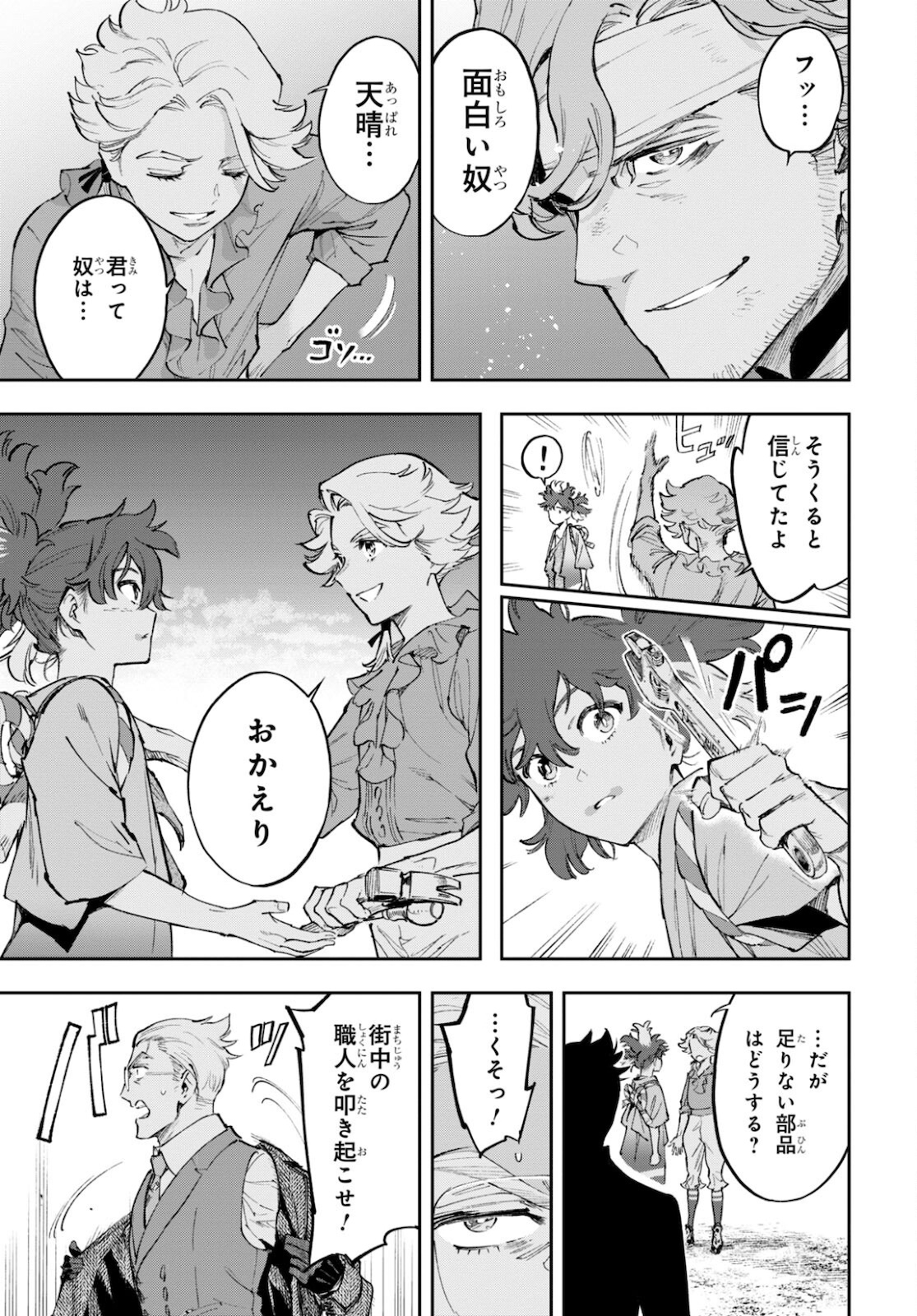 Appare Ranman! Chapter 19 17ページ