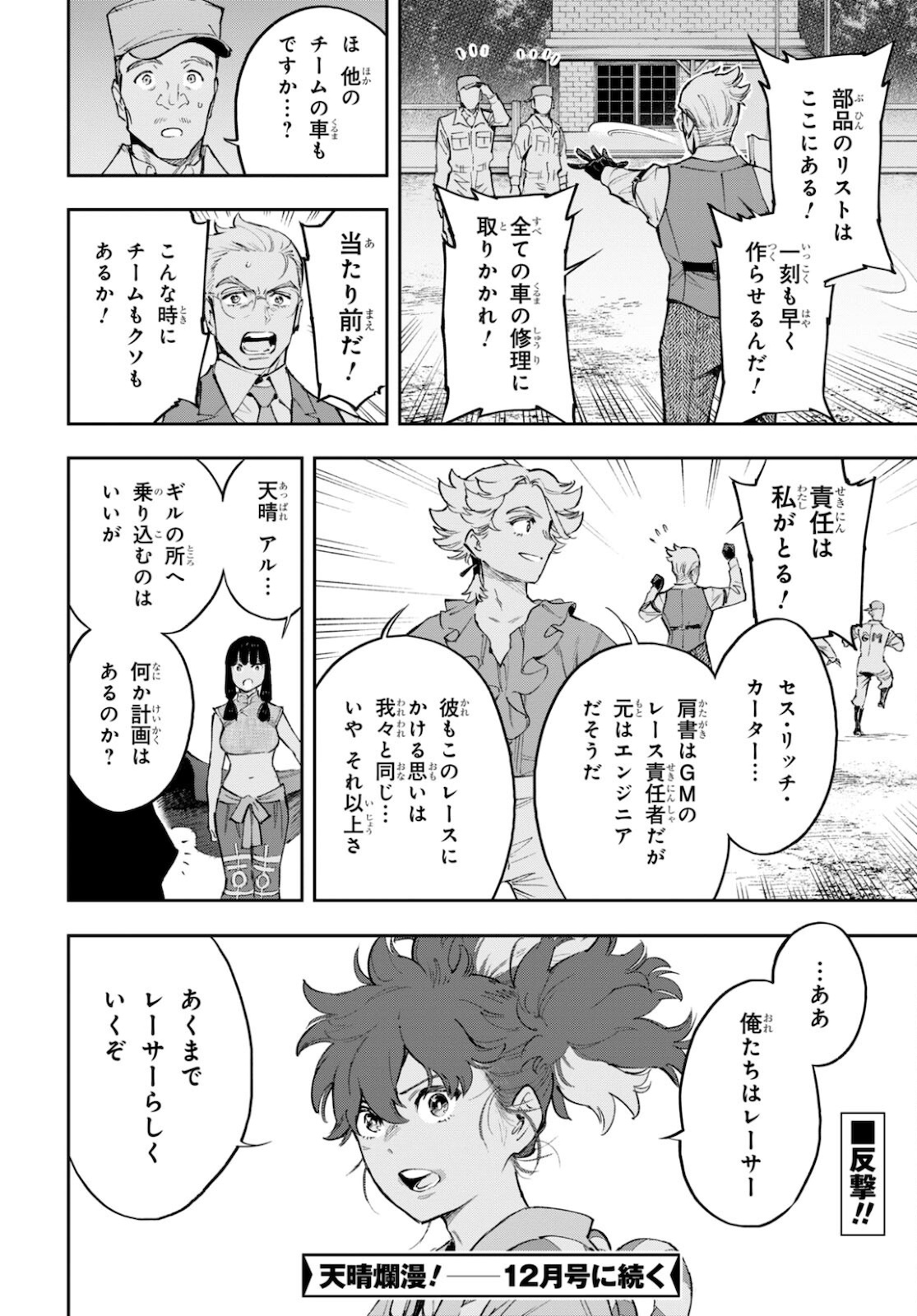 Appare Ranman! Chapter 19 18ページ