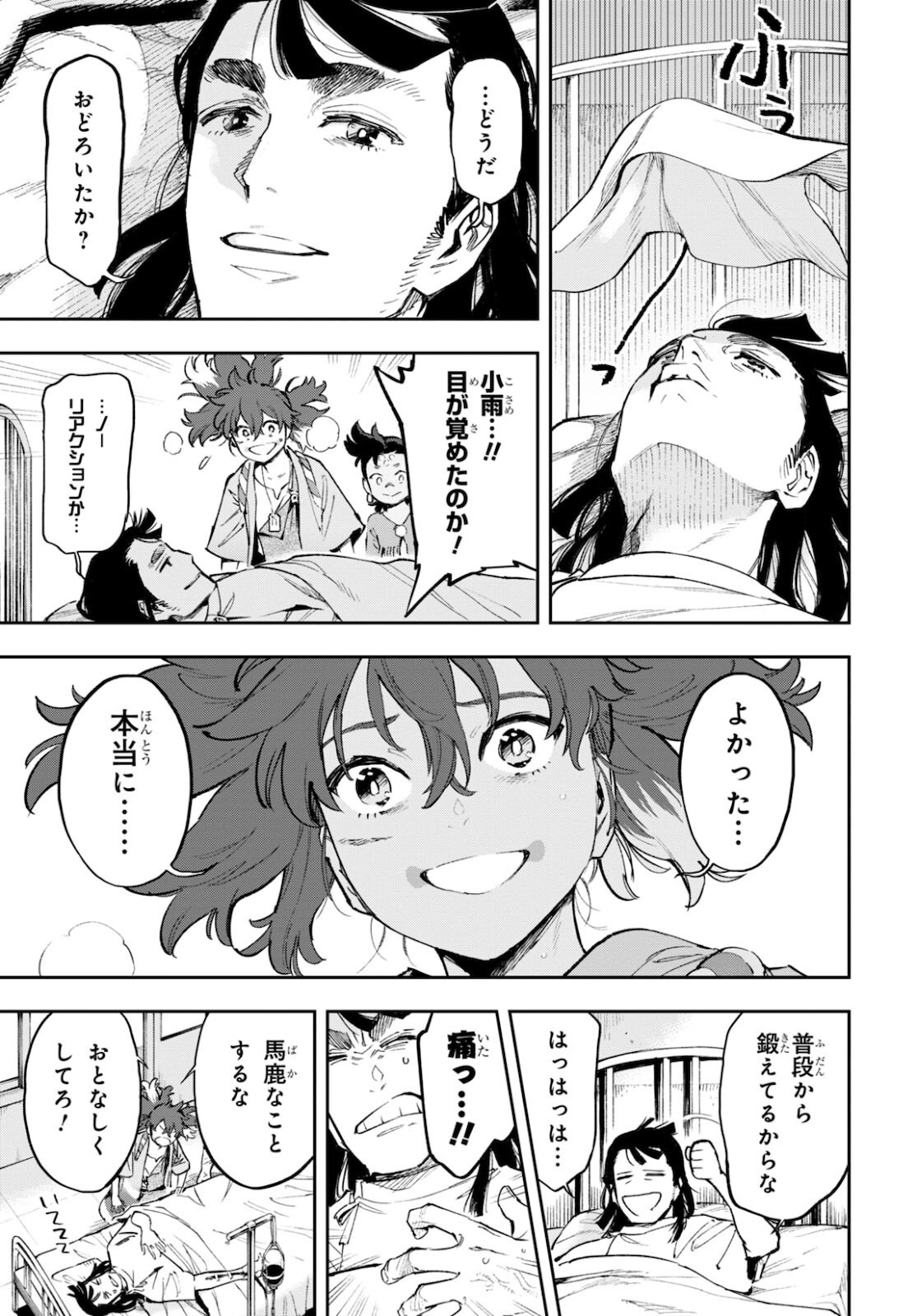 Appare Ranman! Chapter 19 3ページ