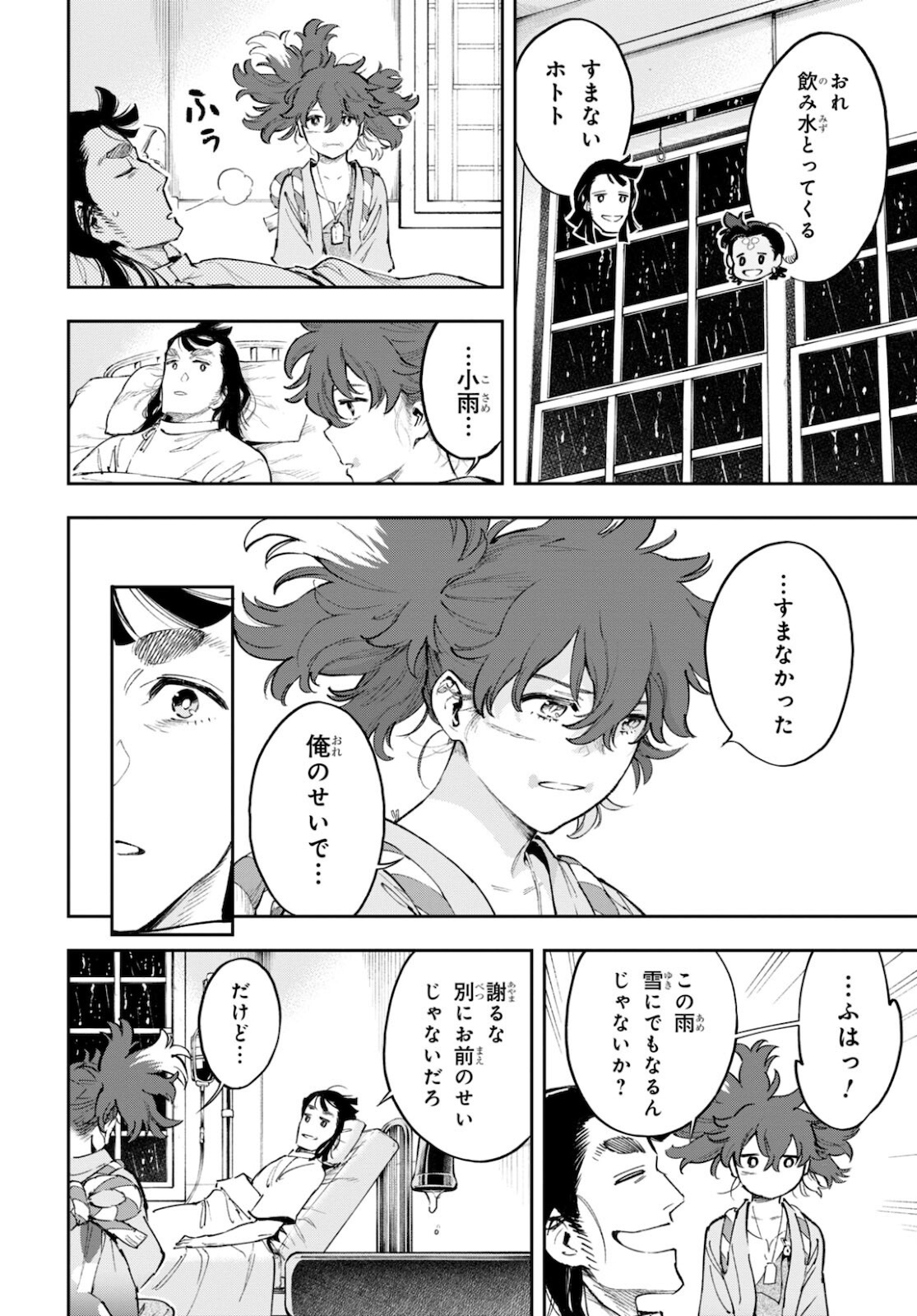 Appare Ranman! Chapter 19 4ページ