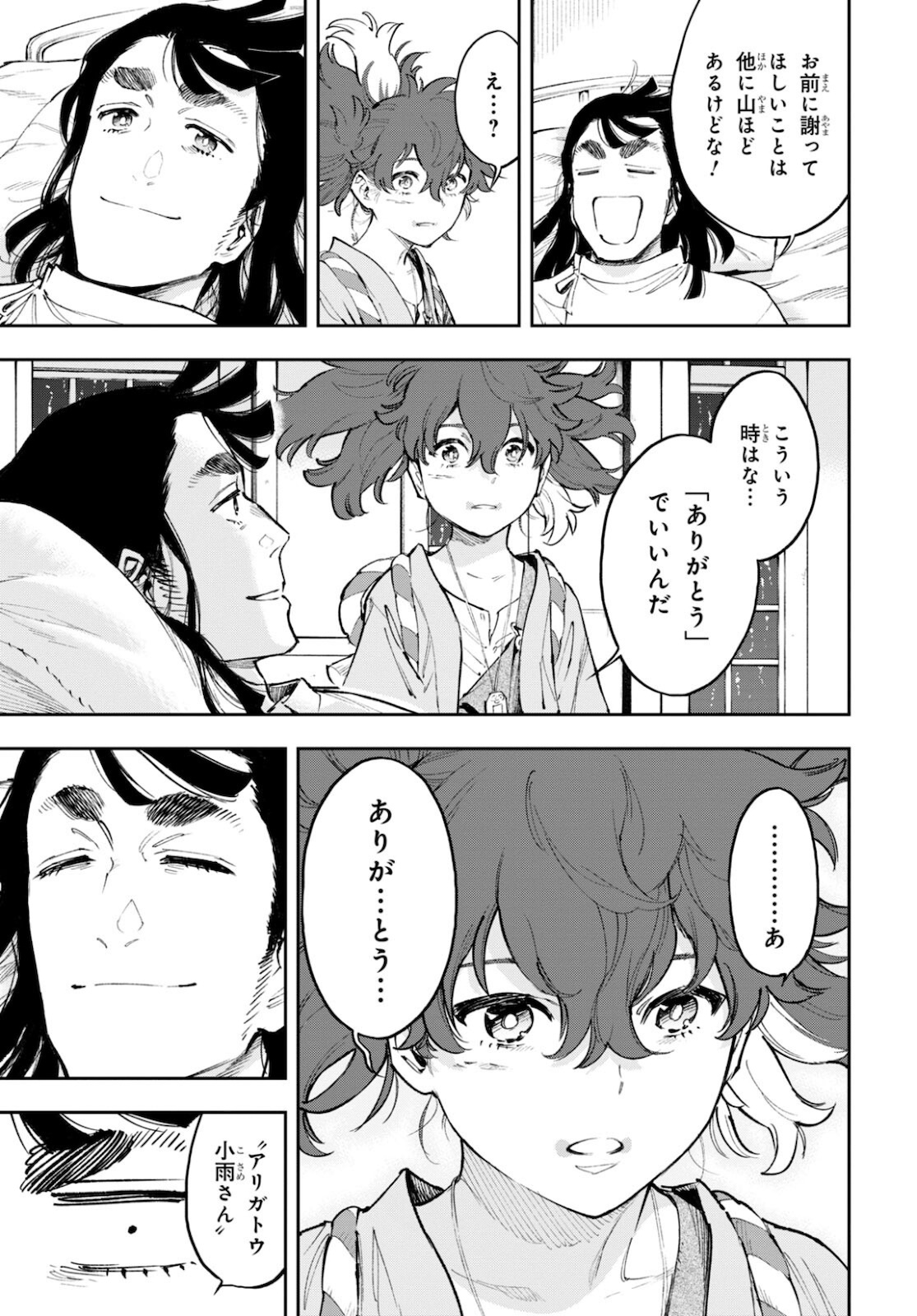 Appare Ranman! Chapter 19 5ページ