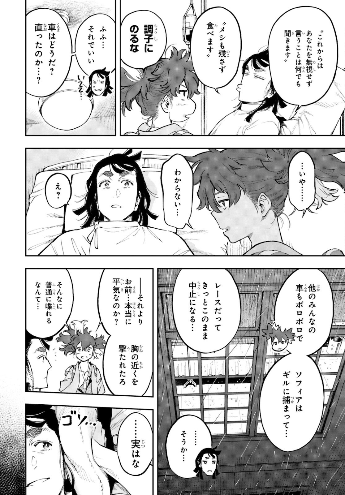 Appare Ranman! Chapter 19 6ページ