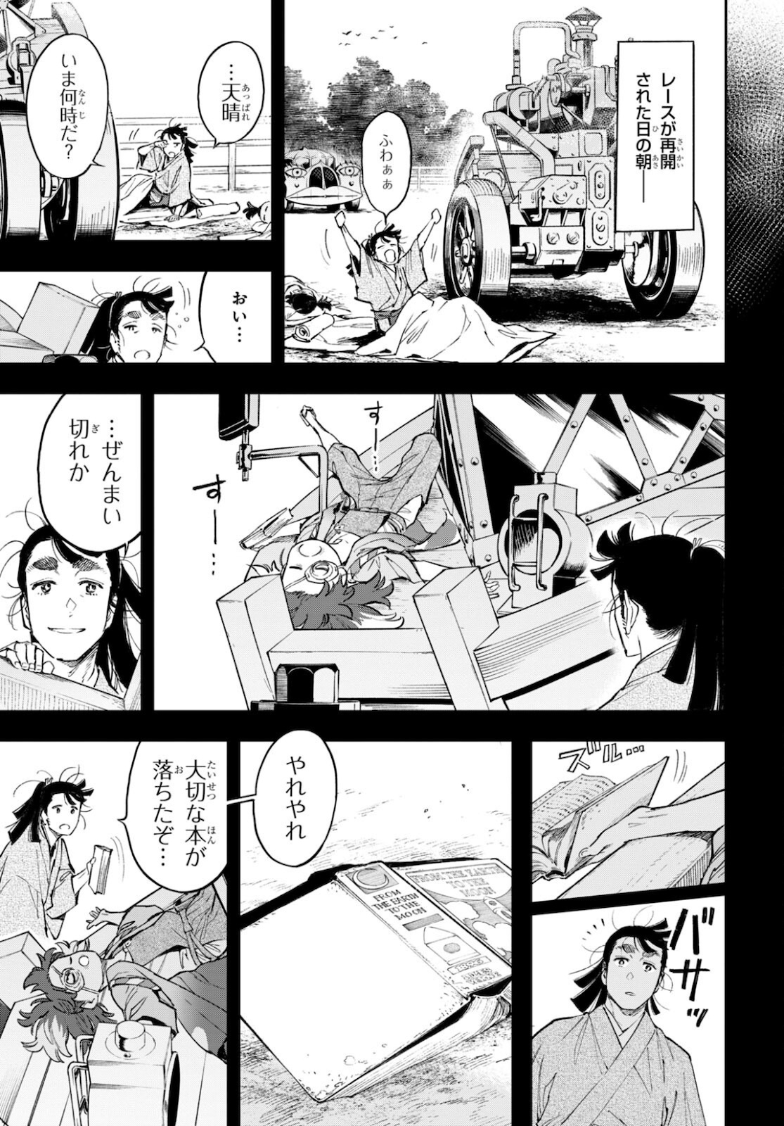Appare Ranman! Chapter 19 7ページ