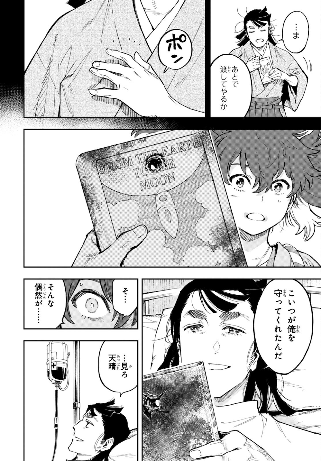Appare Ranman! Chapter 19 8ページ
