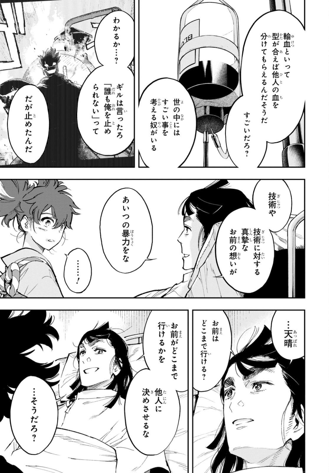 Appare Ranman! Chapter 19 9ページ