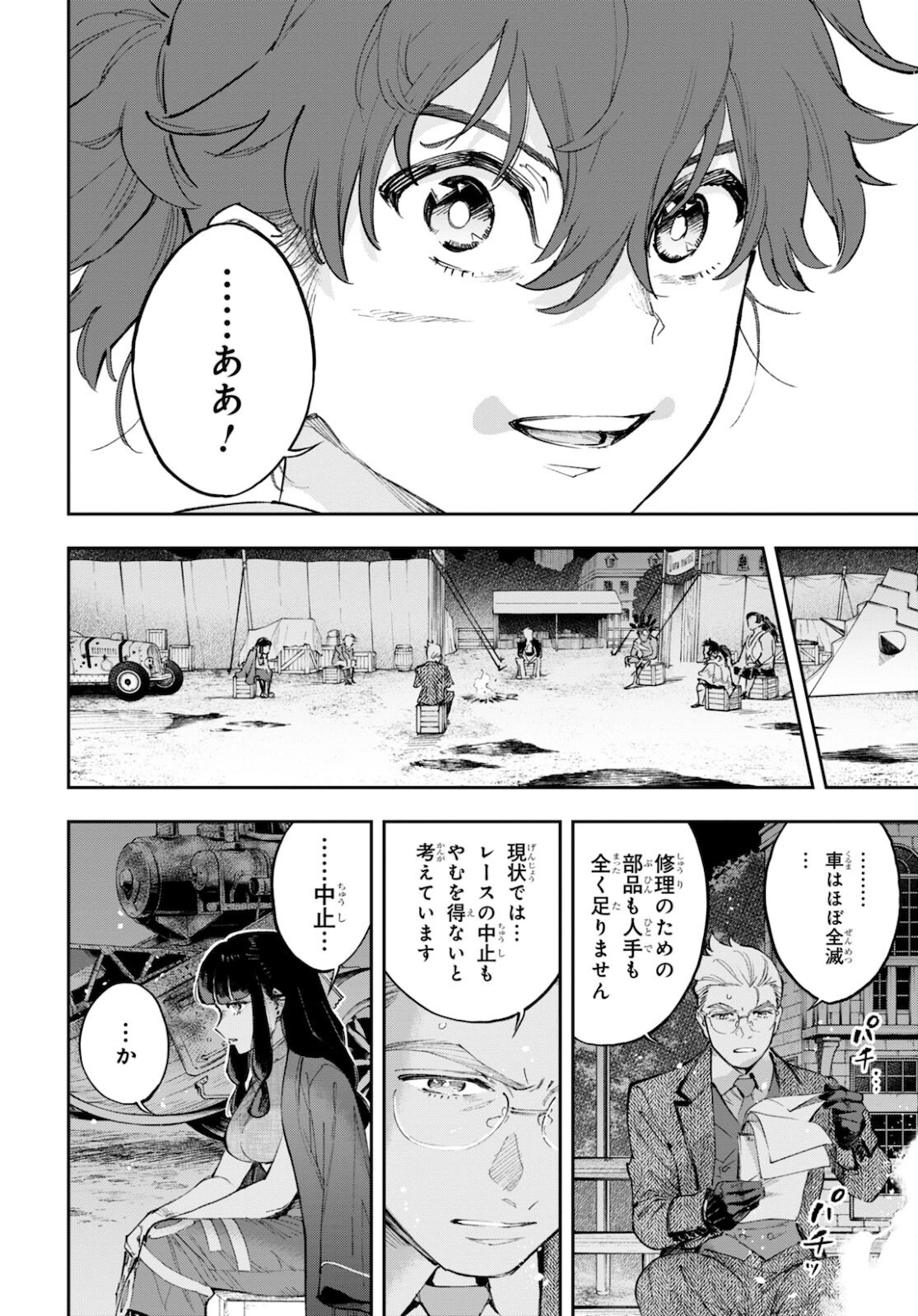 Appare Ranman! Chapter 19 10ページ