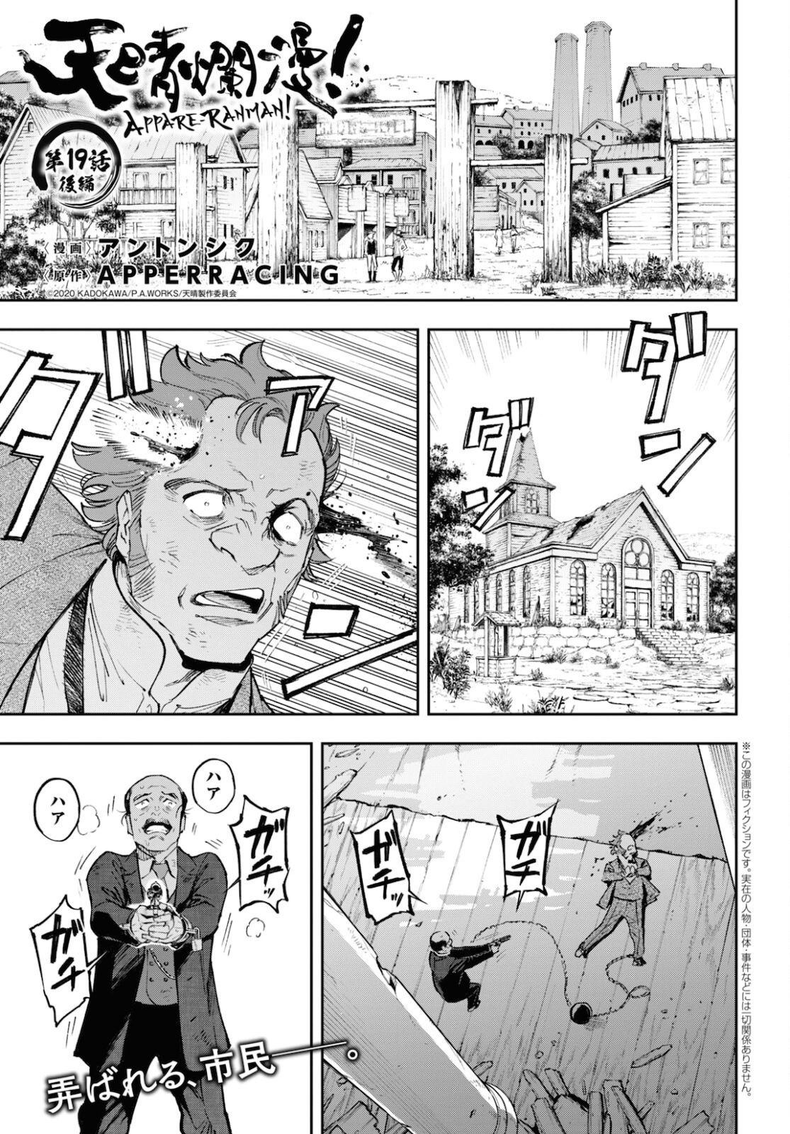 Appare Ranman! Chapter 19.2 1ページ